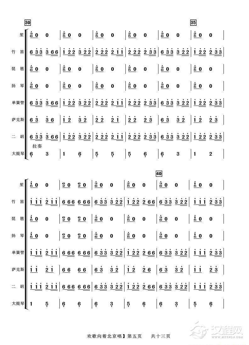 欢歌向着北京唱（笙独奏 乐队拨奏）_简谱