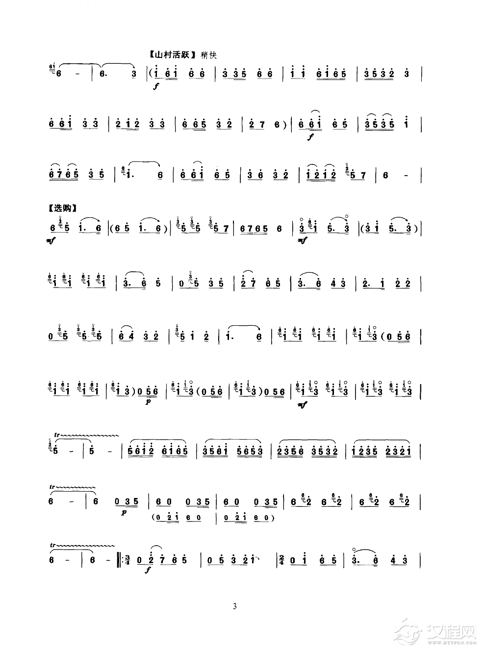 山村来了售货员(唢呐)其他曲谱