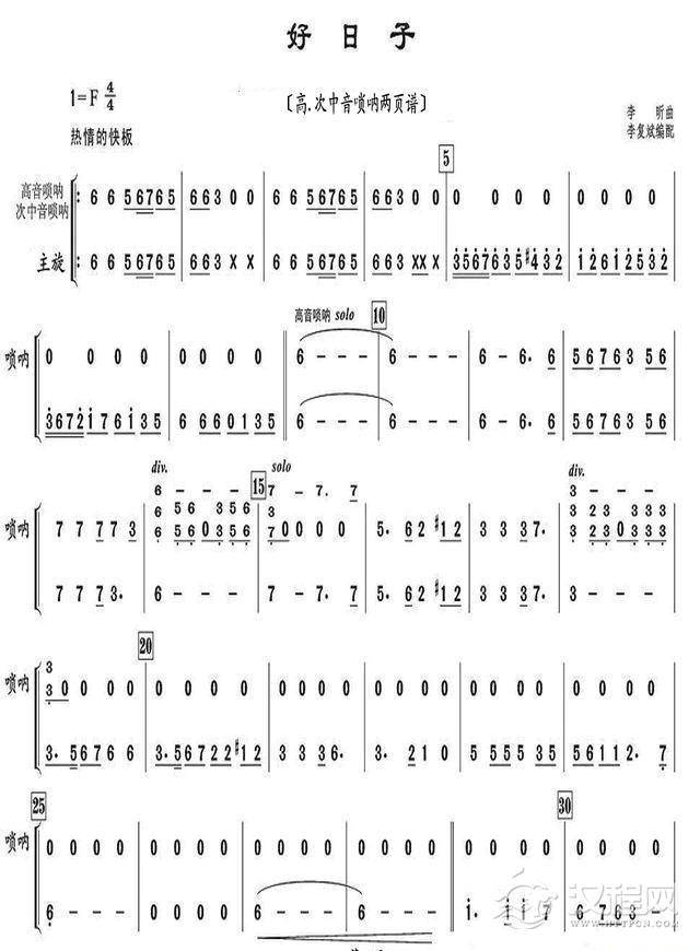 好日子（唢呐两页谱）_简谱