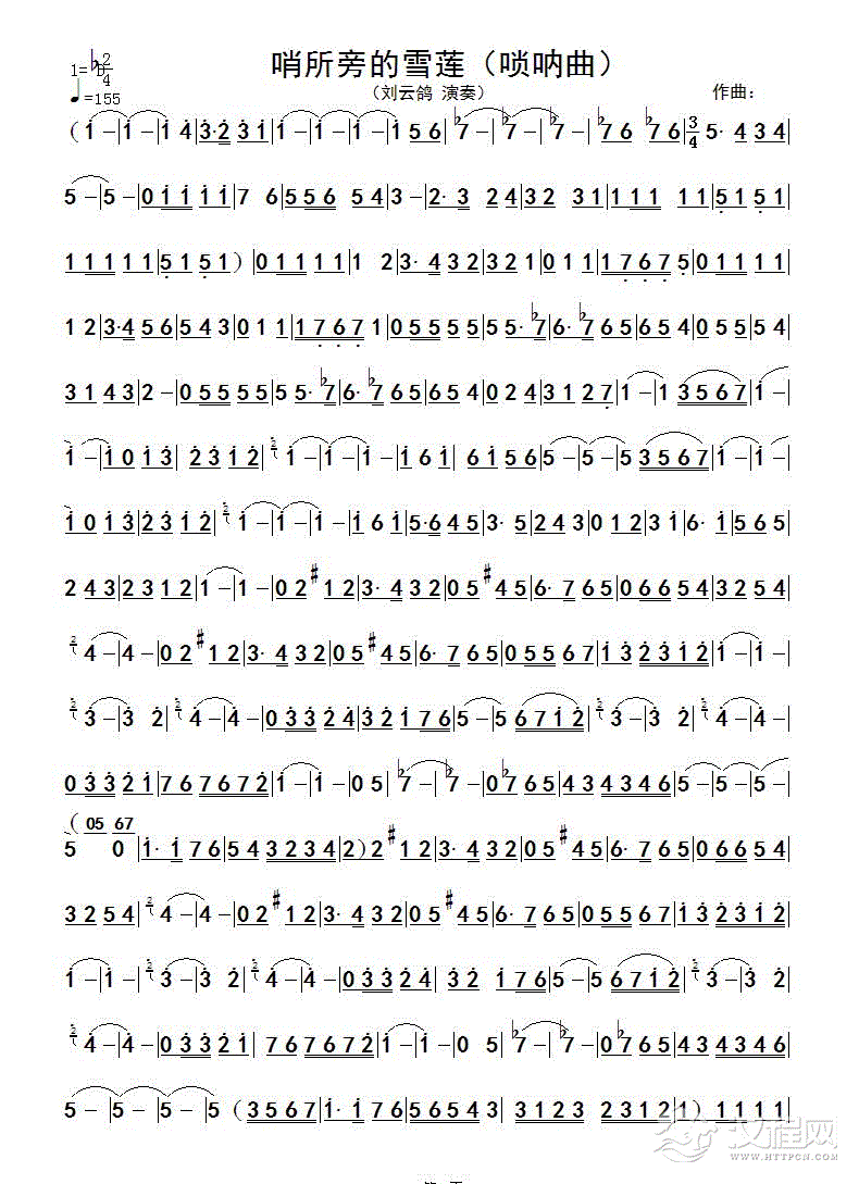 哨所旁的雪莲（唢呐曲）简谱