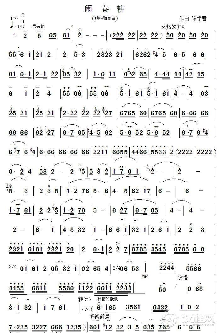 闹春耕(唢呐谱)简谱