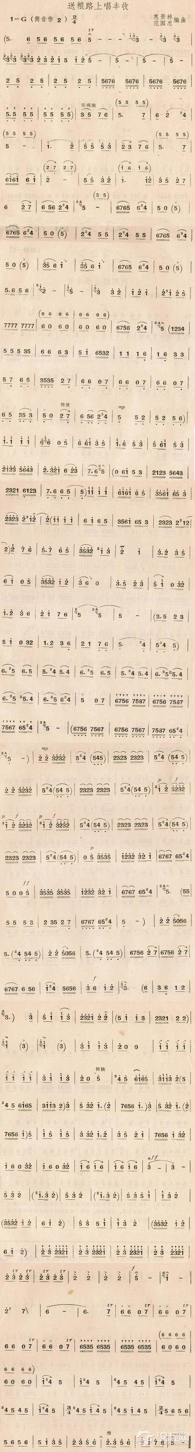 送粮路上唱丰收（唢呐）简谱