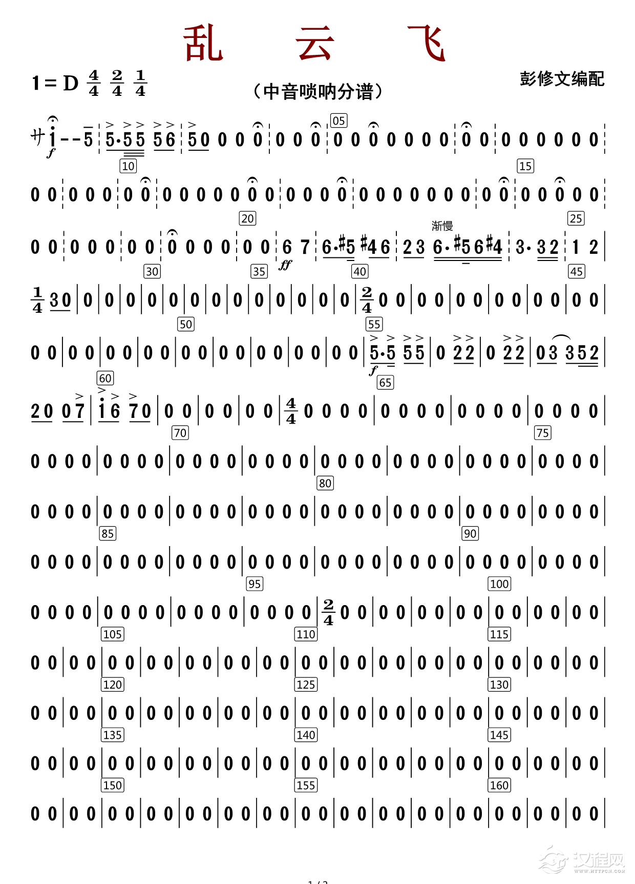 乱云飞（中音唢呐分谱）_简谱