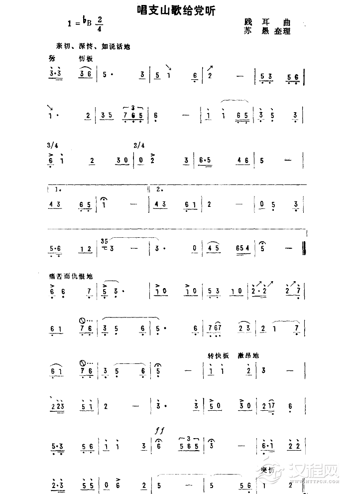 唱支山歌给党听(唢呐)简谱