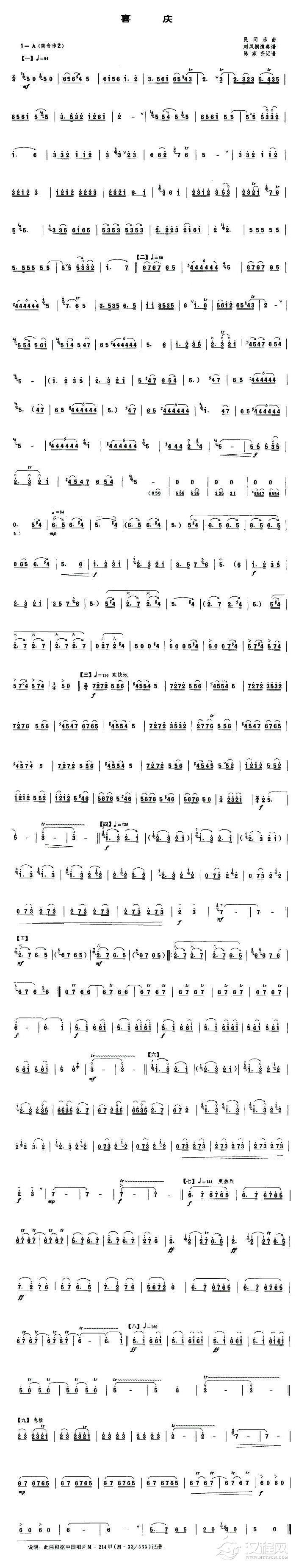 喜庆（唢呐谱）_简谱