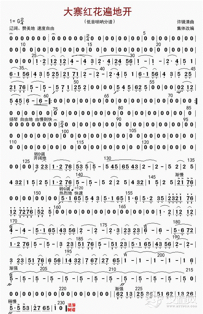 大寨红花遍地开（低音唢呐分谱）_简谱