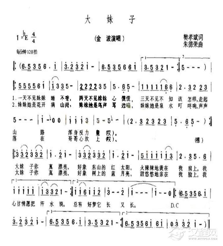 大妹子（D调唢呐十一首联奏第十首）_简谱