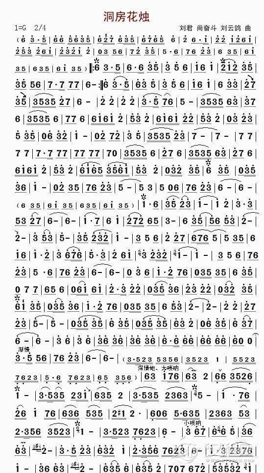 洞房花烛（唢呐独奏）_简谱