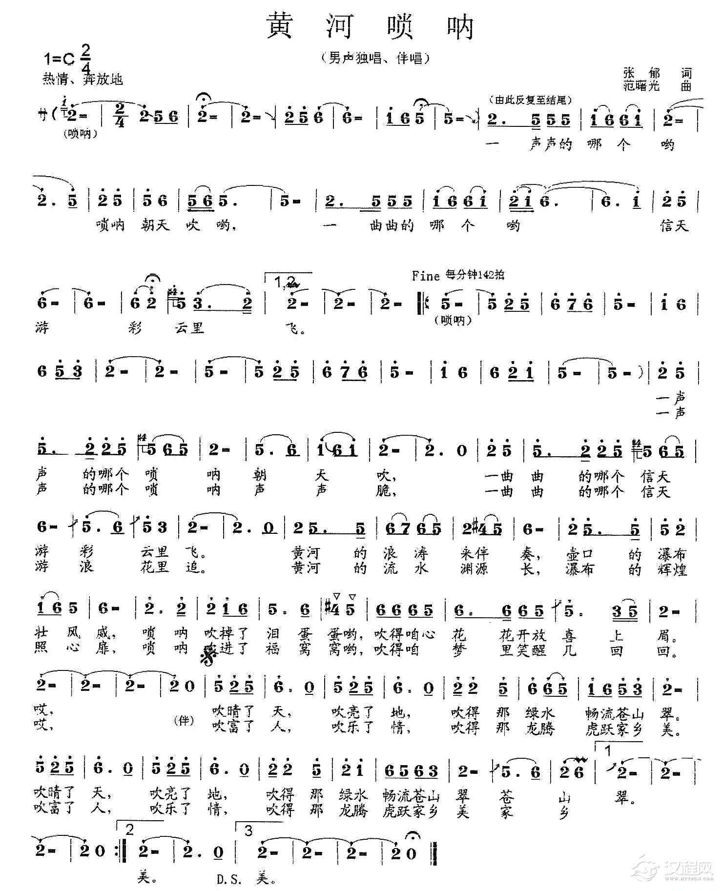 黄河唢呐（张郁词 范曙光曲）_简谱