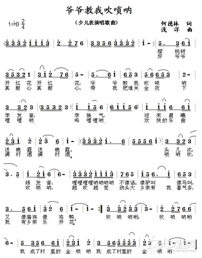 爷爷教我吹唢呐简谱