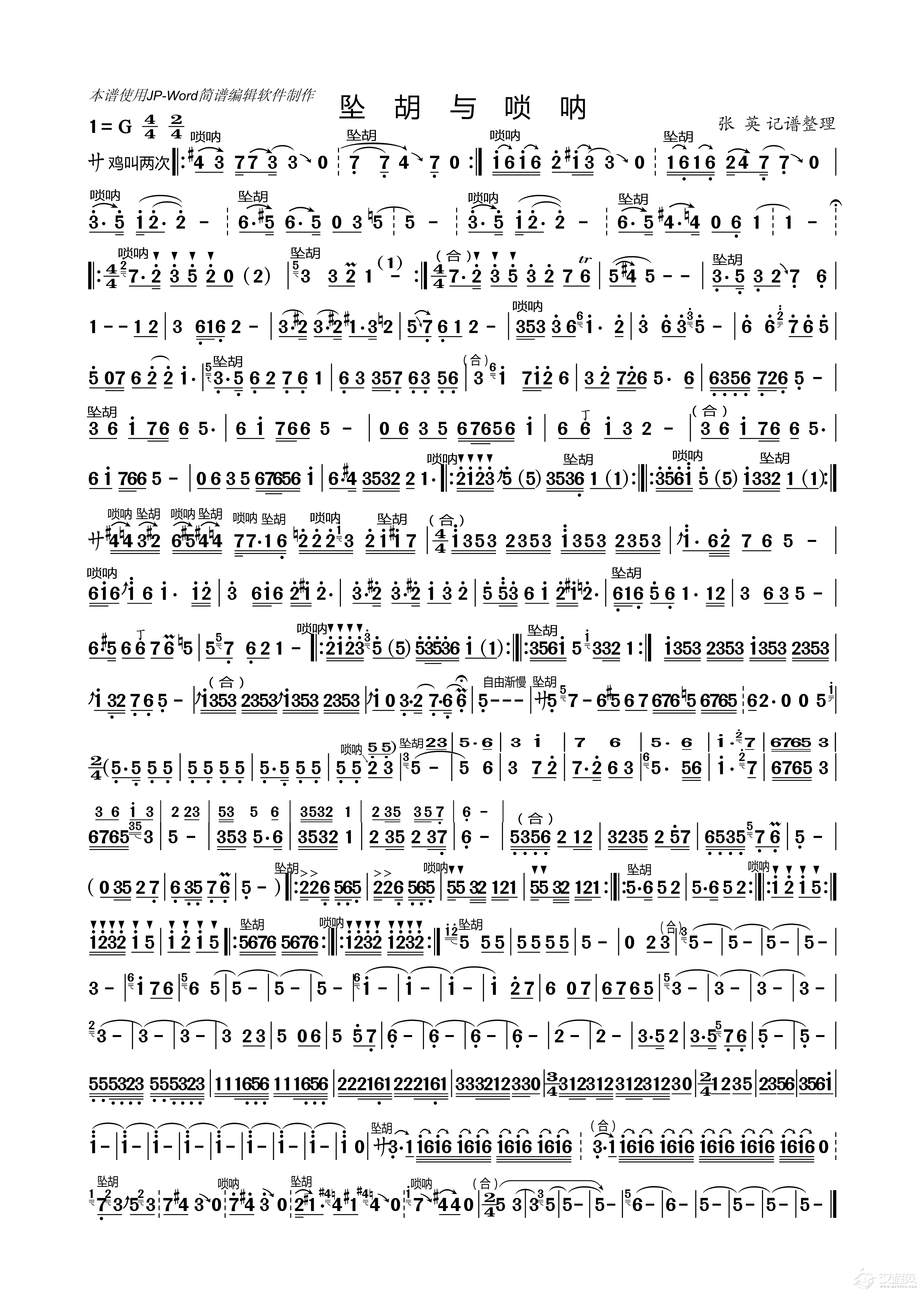 坠胡与唢呐_简谱