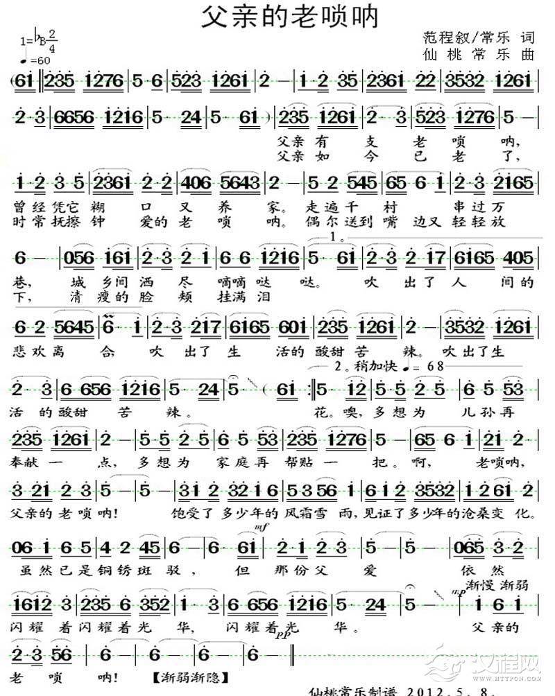 父亲的老唢呐简谱