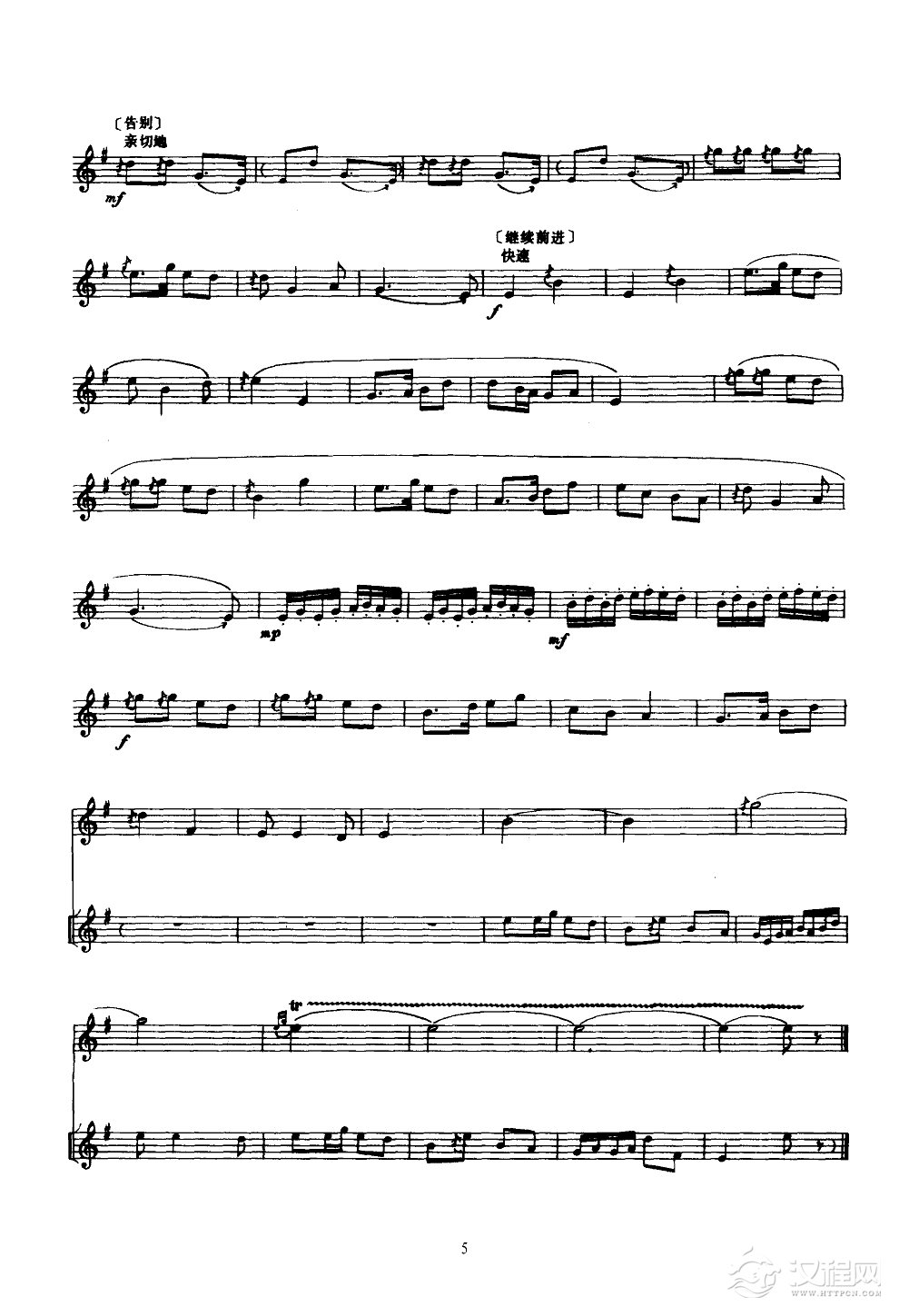 山村来了售货员(唢呐)(线谱)二胡谱