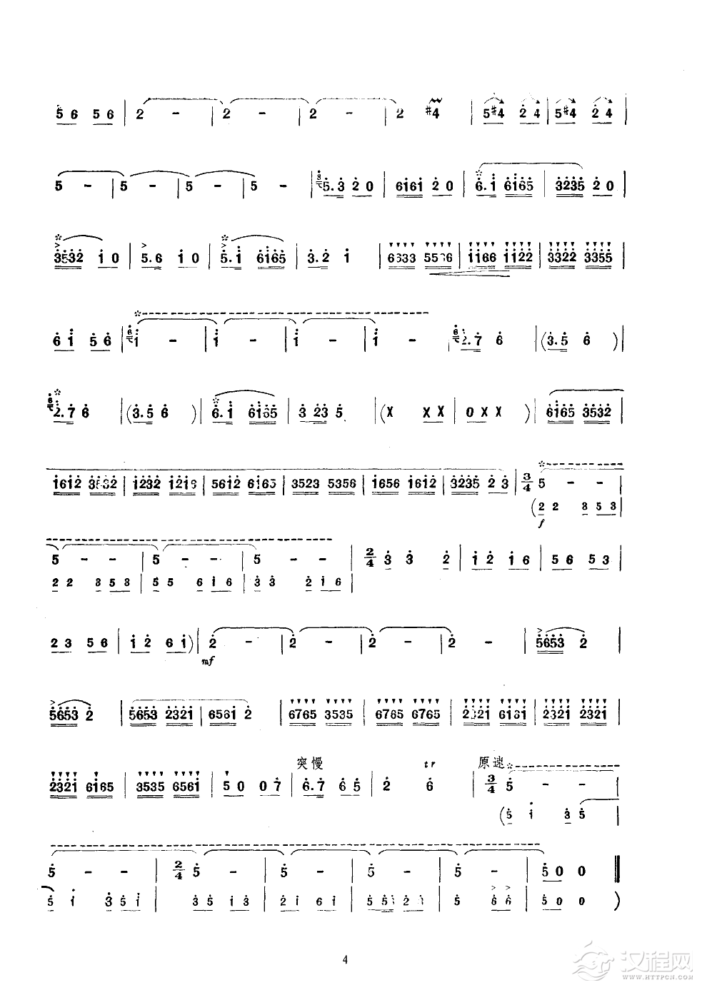 庆丰收(唢呐)其他曲谱