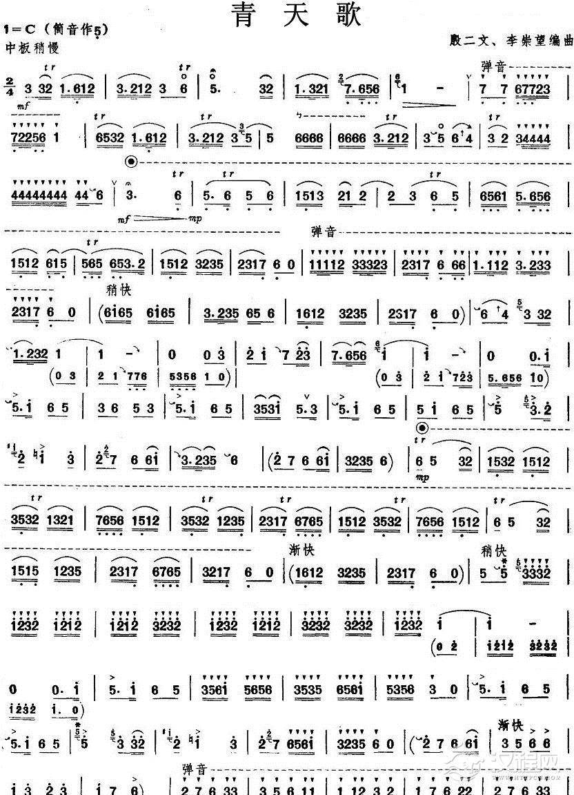 青天歌（唢呐独奏）二胡谱