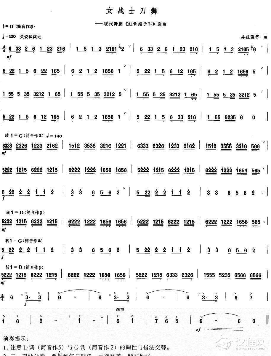 女战士刀舞（唢呐曲）简谱