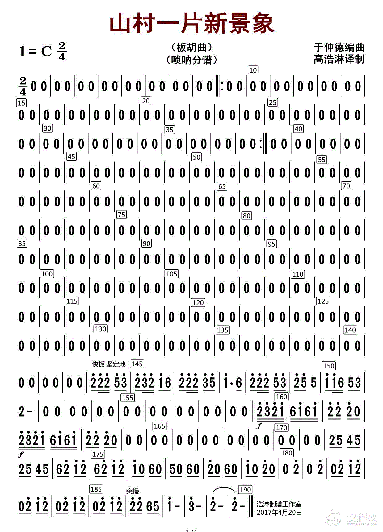 山村一片新景象（唢呐分谱）_简谱