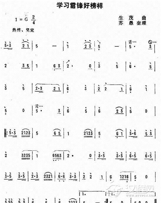学习雷锋好榜样（唢呐谱）简谱