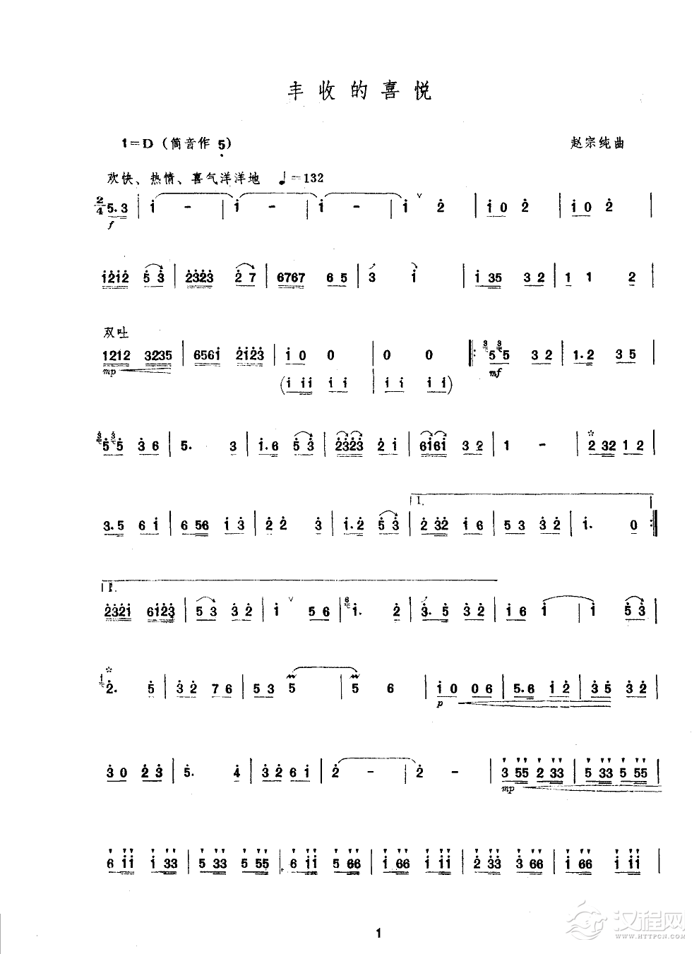 丰收的喜悦(唢呐)简谱