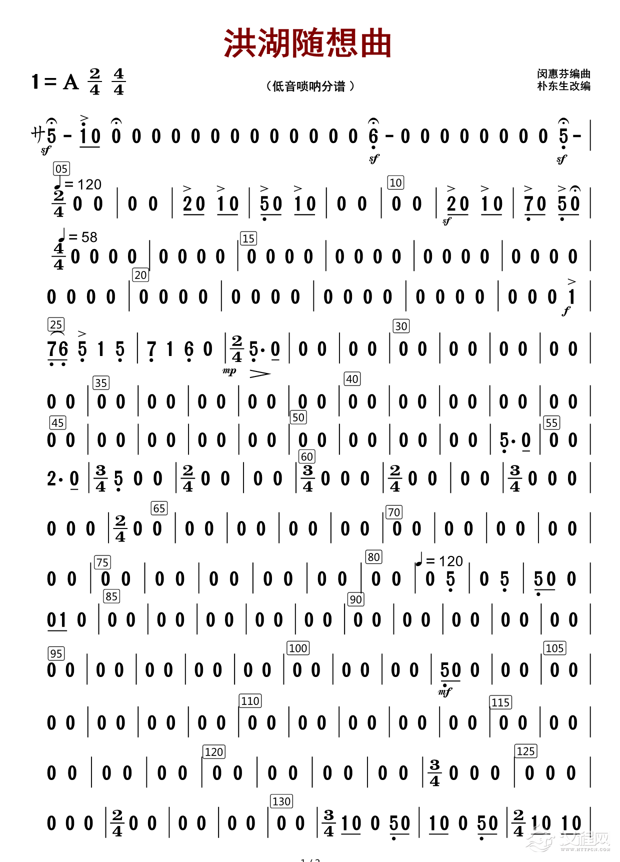 洪湖随想曲（低音唢呐分谱）_简谱