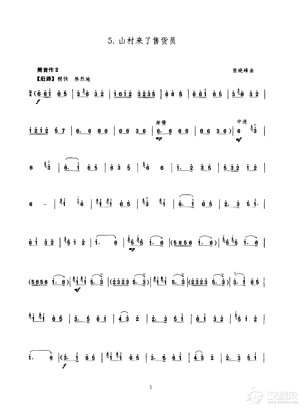 山村来了售货员(唢呐)其他曲谱