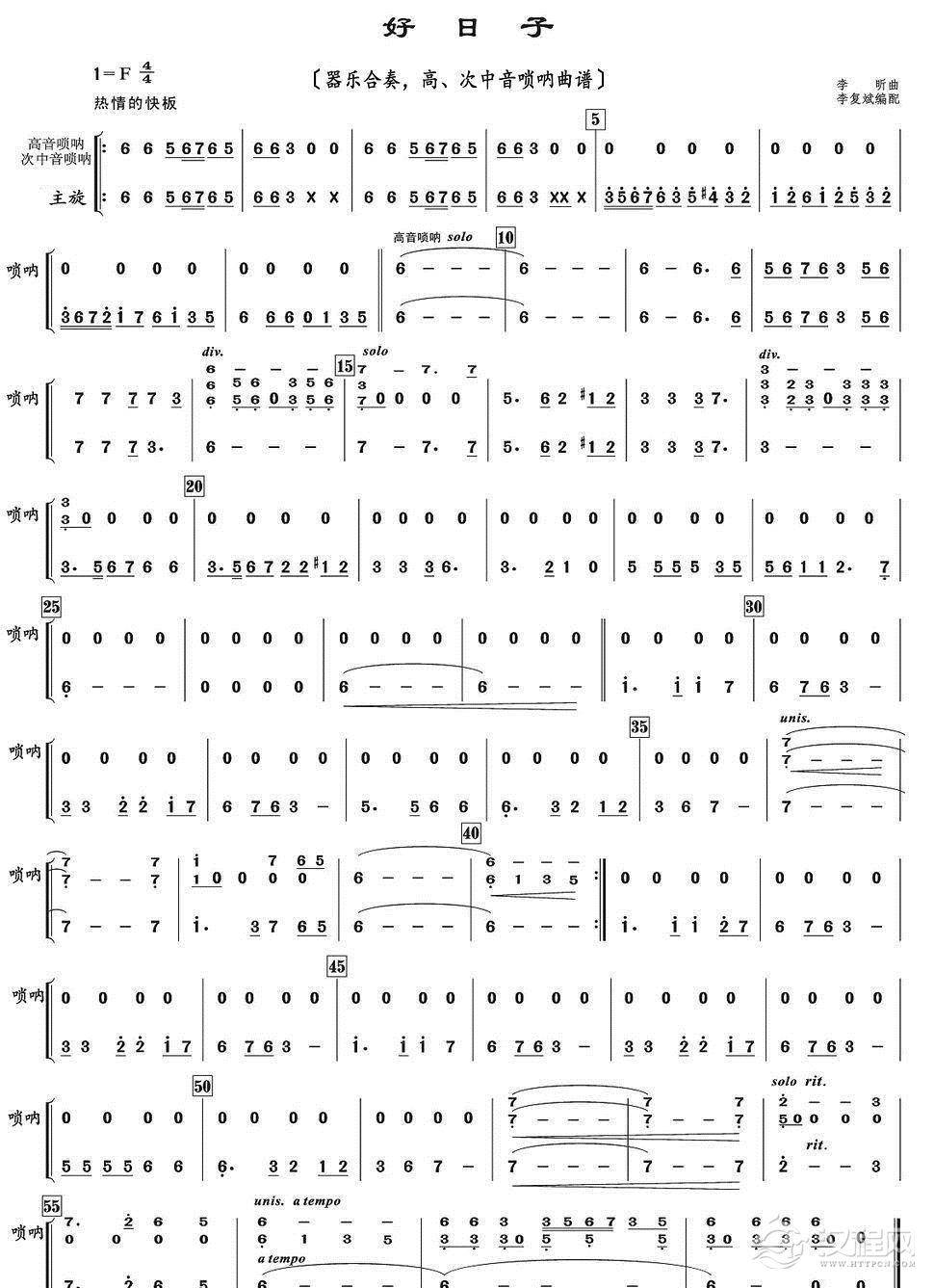 好日子（器乐合奏、高、次中音唢呐曲谱）_简谱