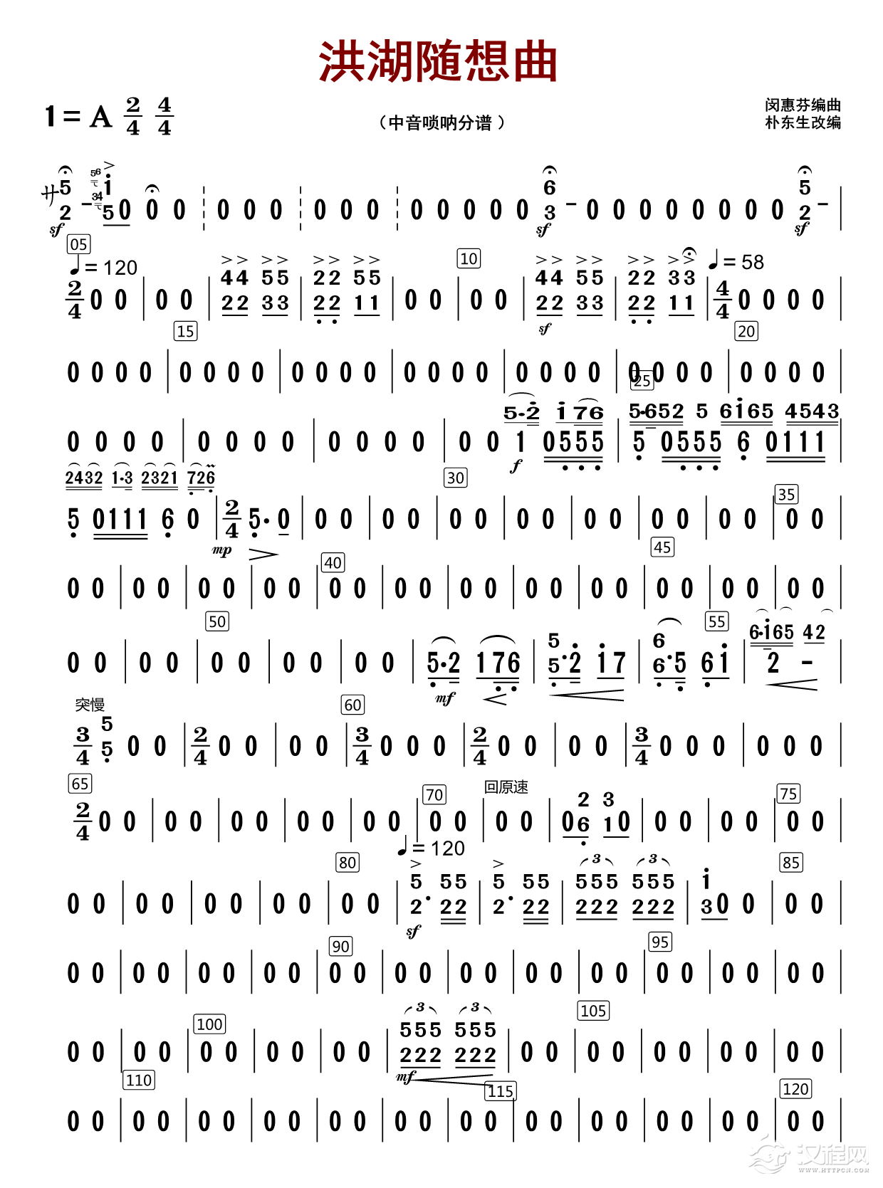 洪湖随想曲（中音唢呐分谱）_简谱