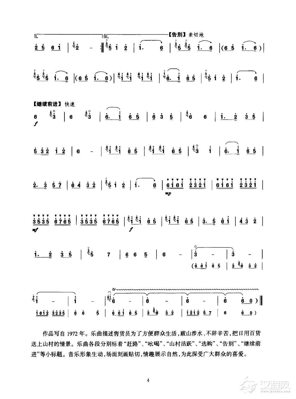 山村来了售货员(唢呐)其他曲谱