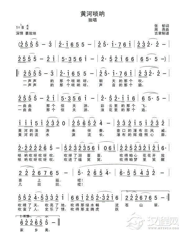黄河唢呐（独唱）简谱