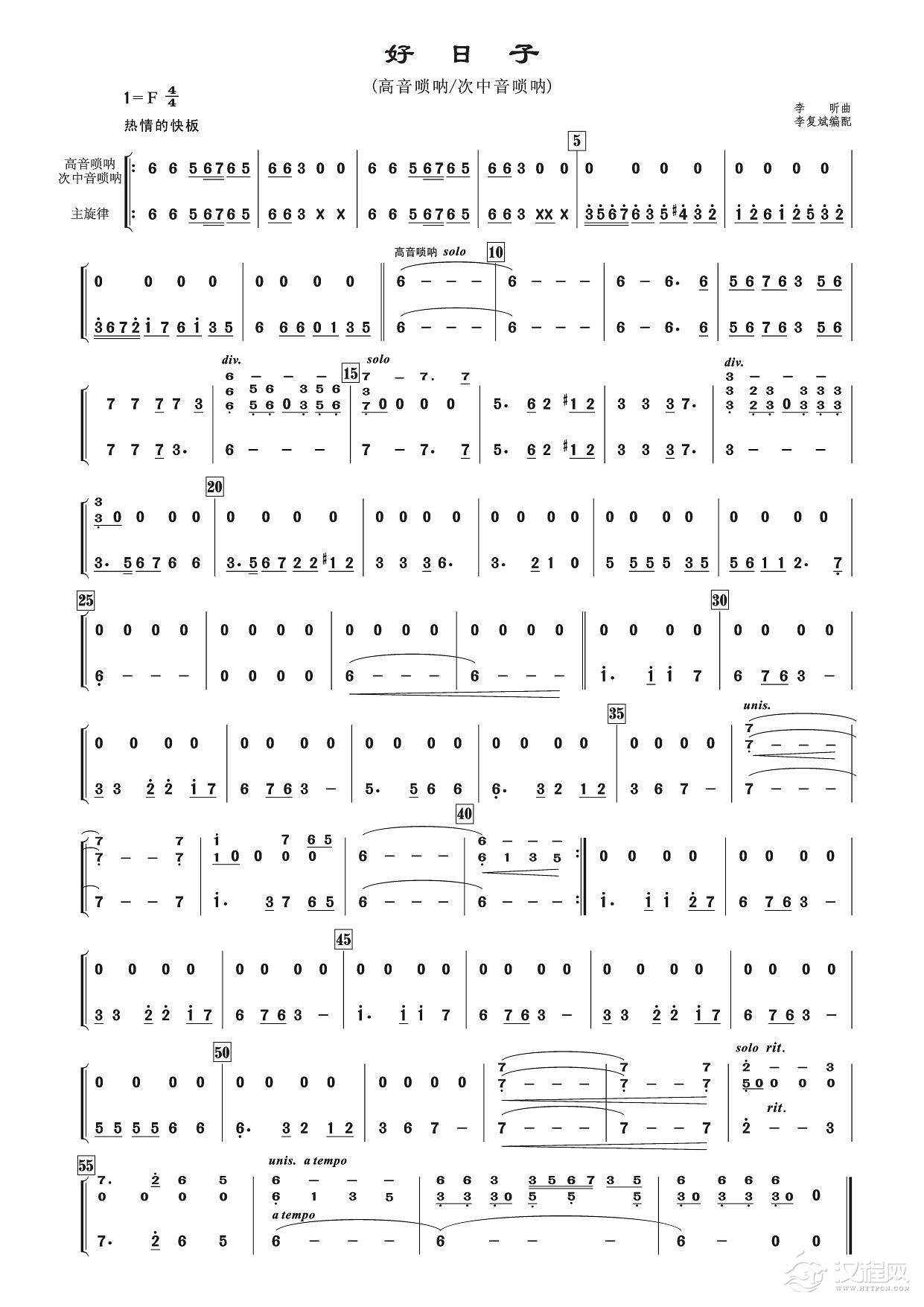 好日子(高唢呐分谱)简谱