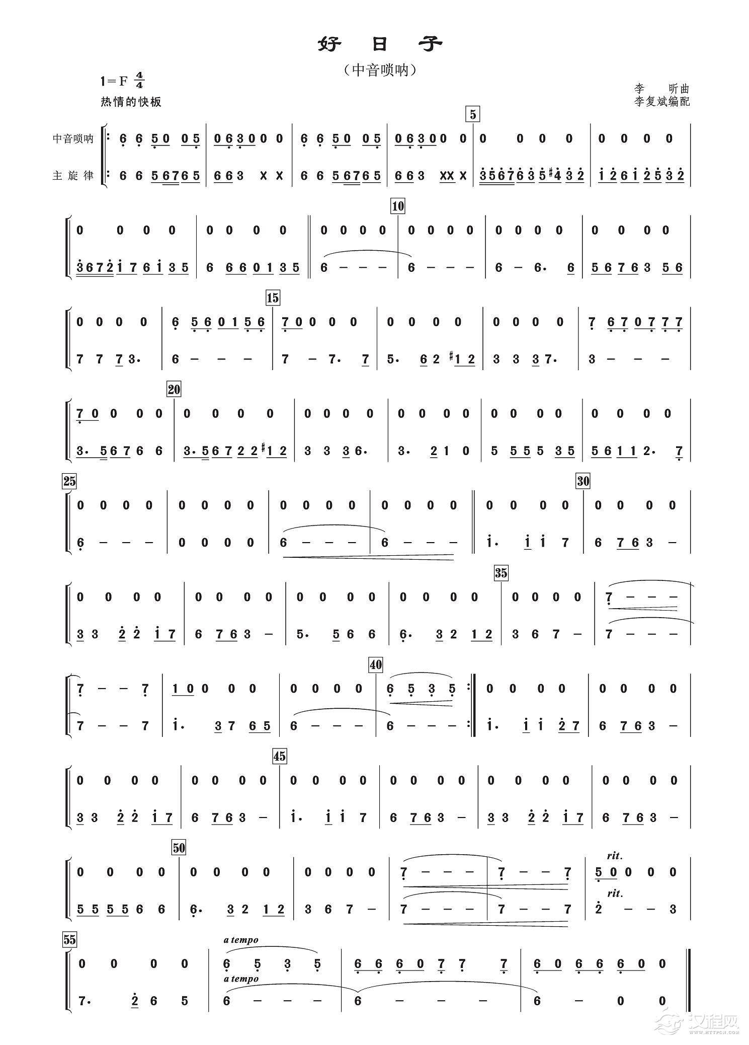 好日子(中音唢呐分谱)总谱