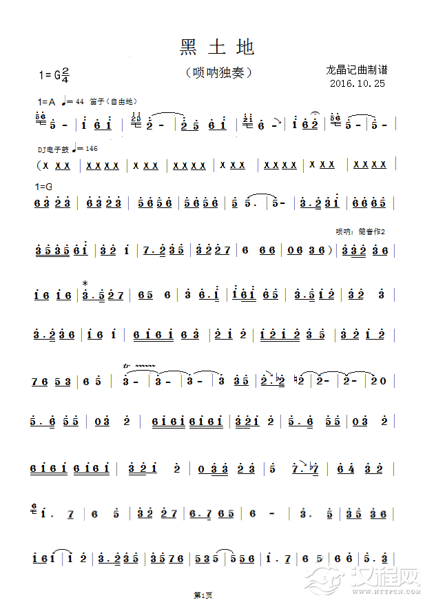 黑土地 （唢呐曲谱）_简谱