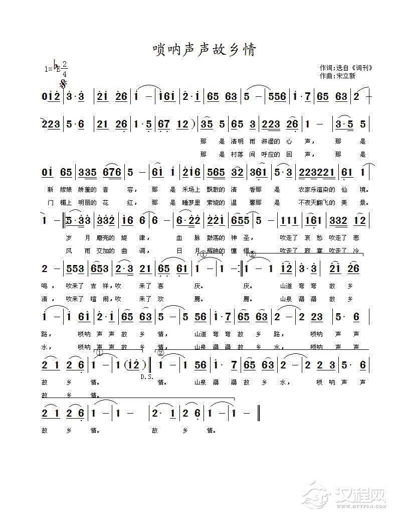 唢呐声声故乡情（一）简谱