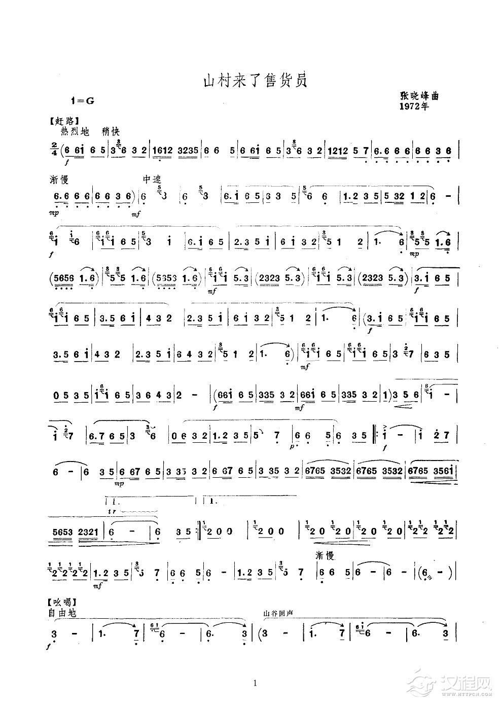 山村来了售货员(唢呐)其他曲谱