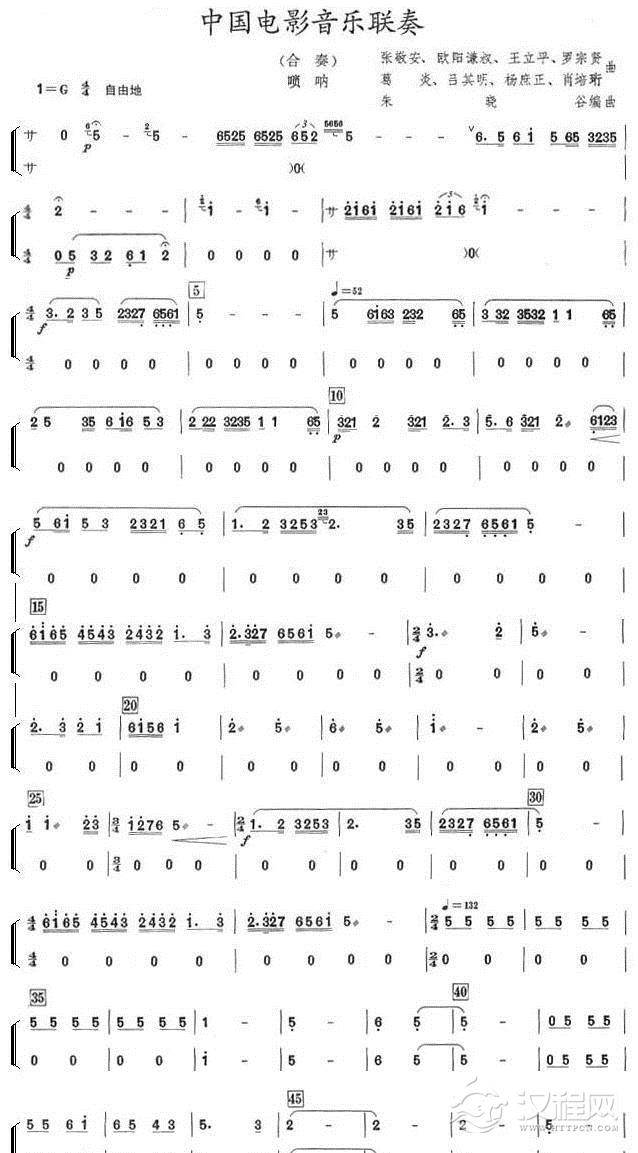 中国电影音乐联奏(唢呐分谱)其他曲谱
