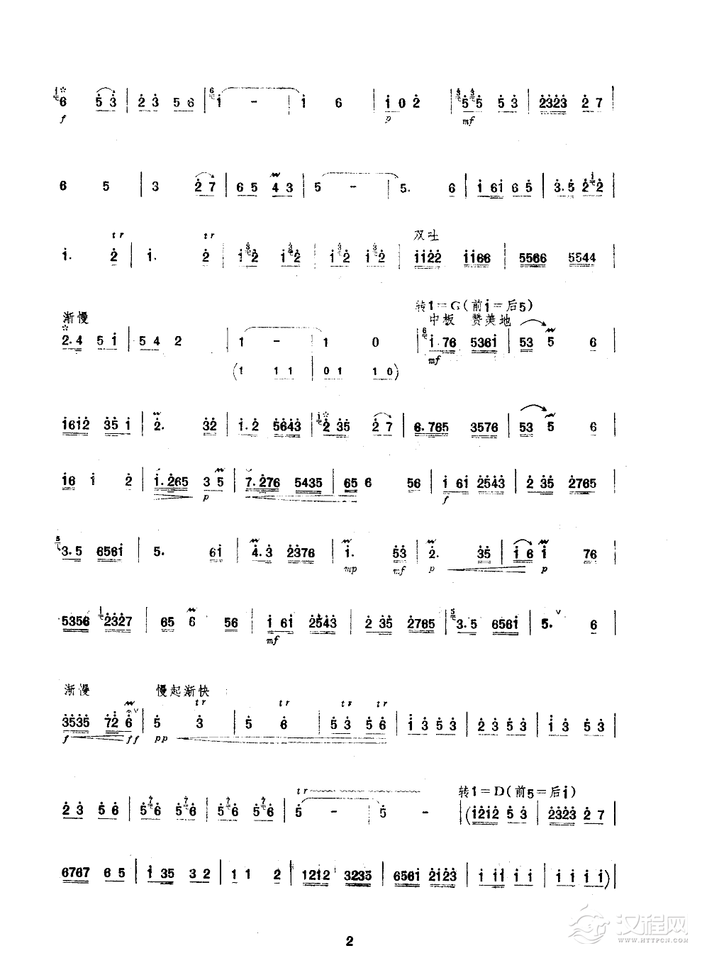丰收的喜悦(唢呐)简谱