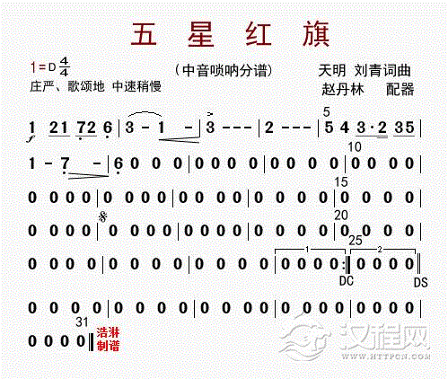 五星红旗（中音唢呐分谱）_简谱