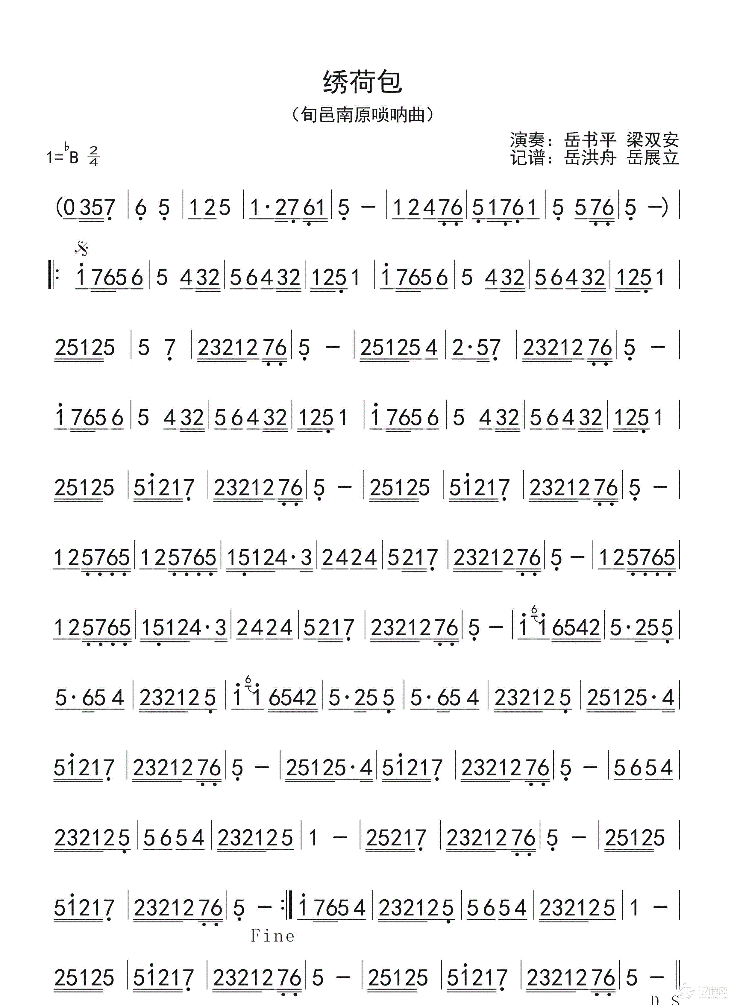 唢呐曲《绣荷包》总谱