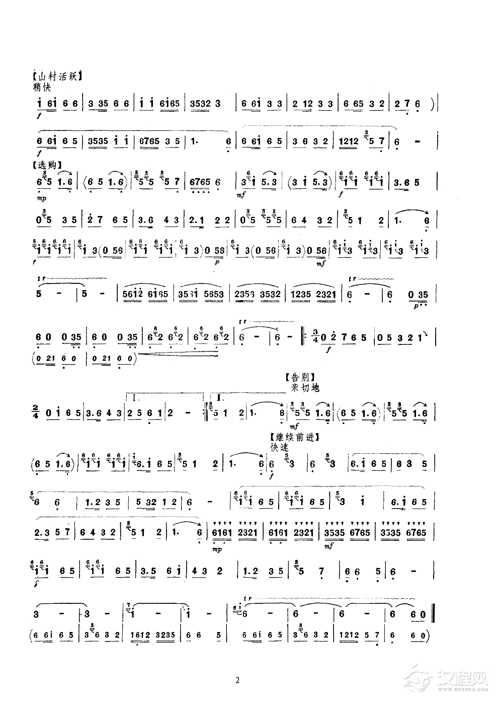 山村来了售货员(唢呐)其他曲谱