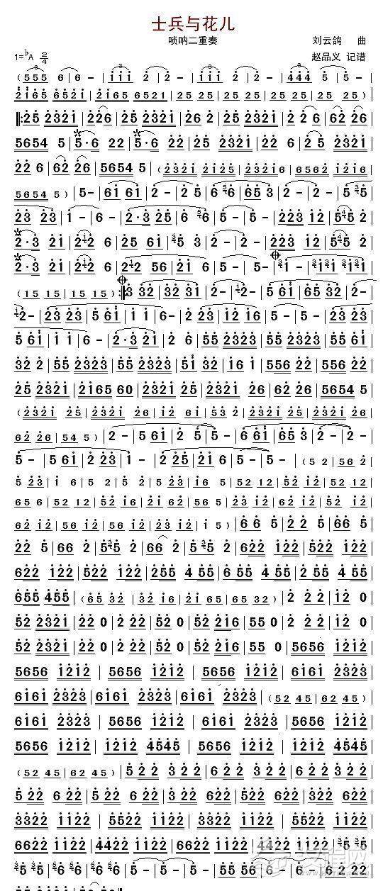 士兵与花儿（唢呐二重奏）_简谱