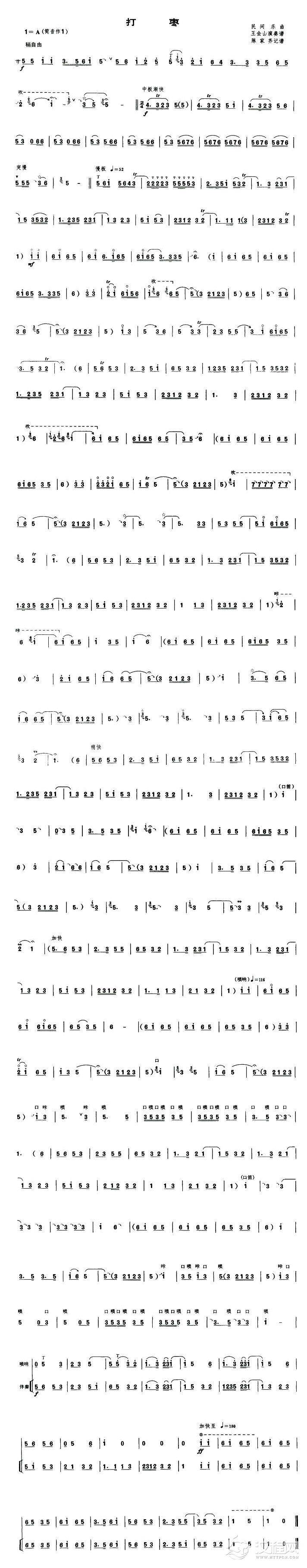 打枣（唢呐谱）_简谱