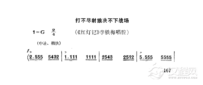 打不尽豺狼决不下战场（秦腔）简谱
