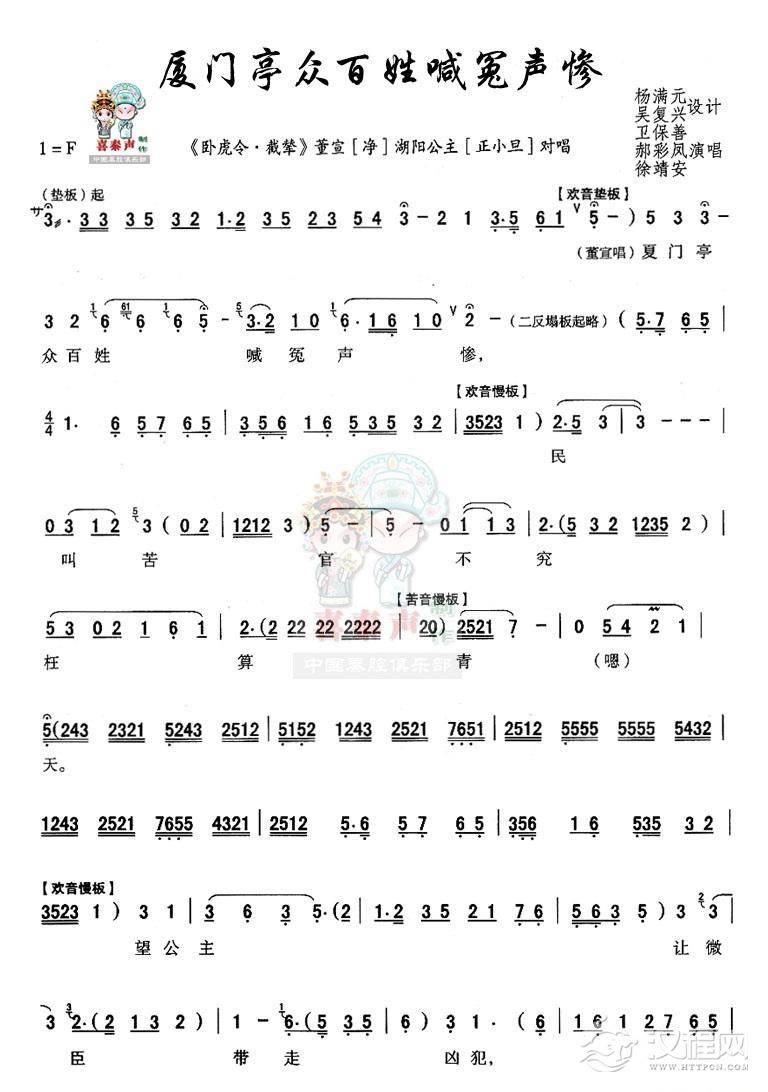 [秦腔]厦门亭众百姓喊冤声惨 （《卧虎令》董宣  湖阳公主  唐丹对唱）
