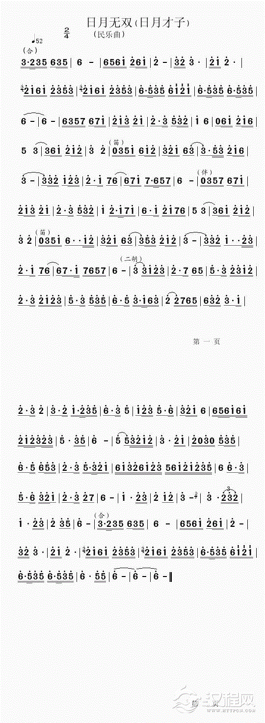 日月才子（民乐曲）简谱