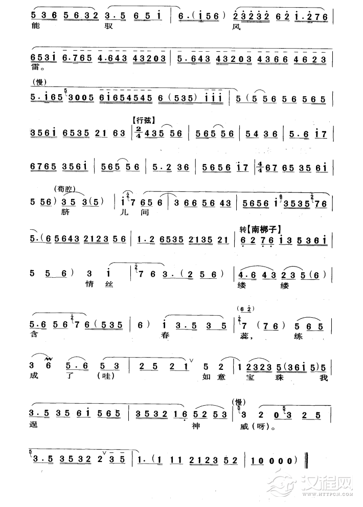 有情人相对视如痴如醉简谱