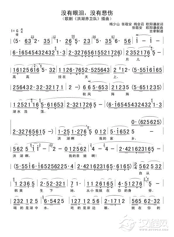没有眼泪，没有悲伤简谱