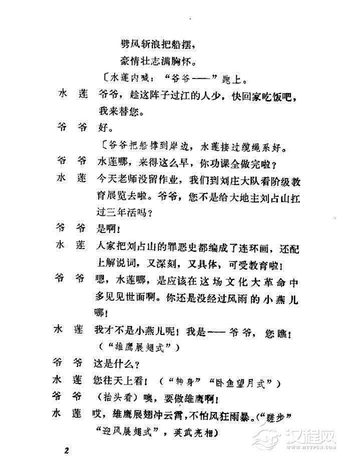 渡口（河北梆子全剧）简谱