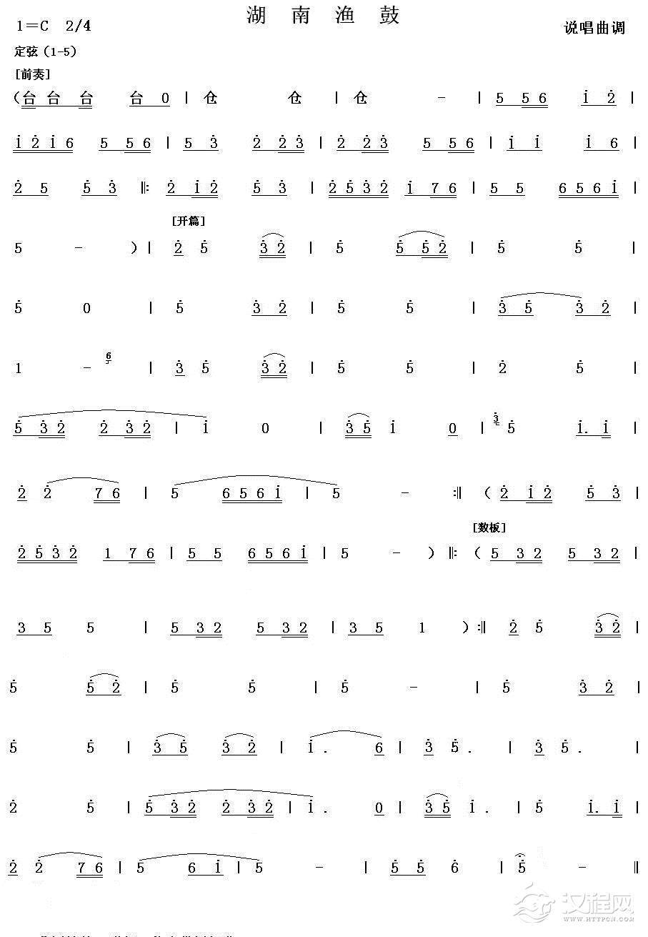 湖南渔鼓简谱
