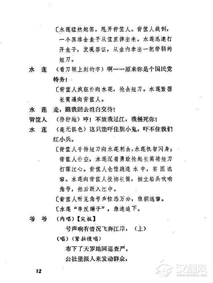 渡口（河北梆子全剧）简谱