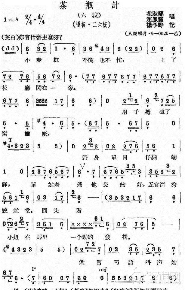 评剧《茶瓶记》选段六简谱